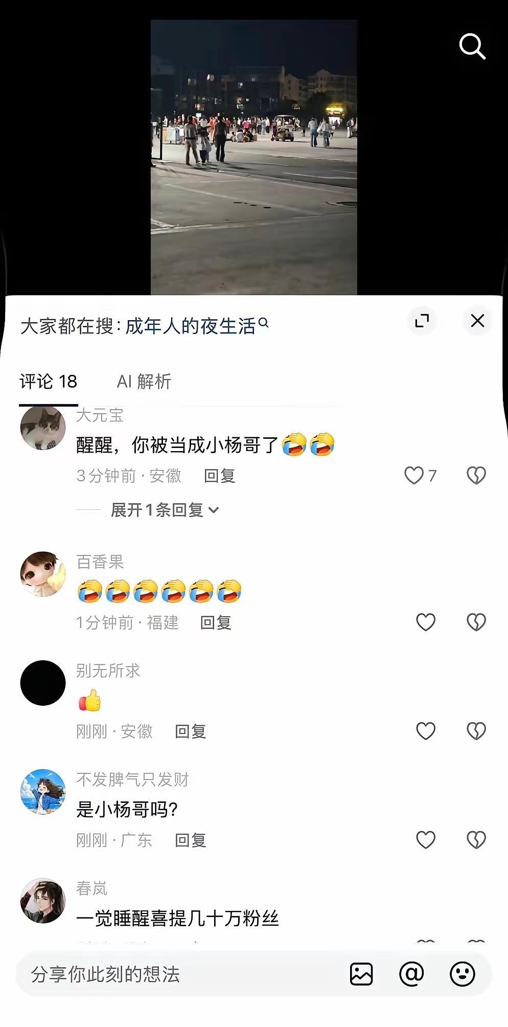 这哥们是真有商业头脑啊😂
​趁着小杨哥换小号的空档，立马把昵称改成跟他一样的，