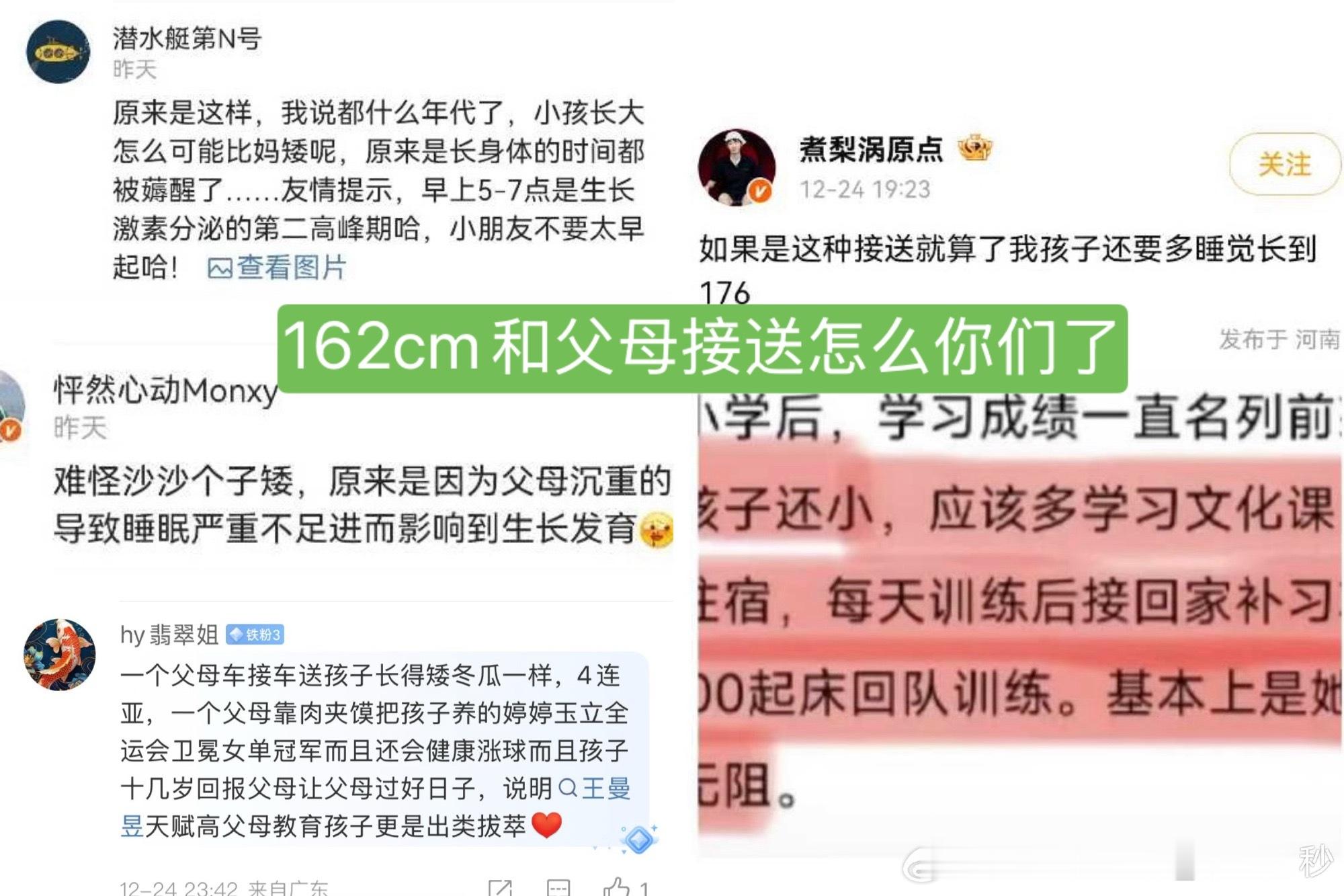 现在依然不知道孙颖莎普通人平均身高，和仅仅是小时候被父母接送上下训练做错了什么，