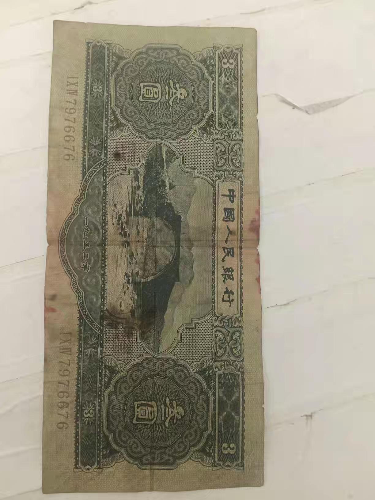 一位跑一线的老哥在乡下收了一枚三元人民币，让我帮忙鉴定一下真假，各位大佬，你们觉