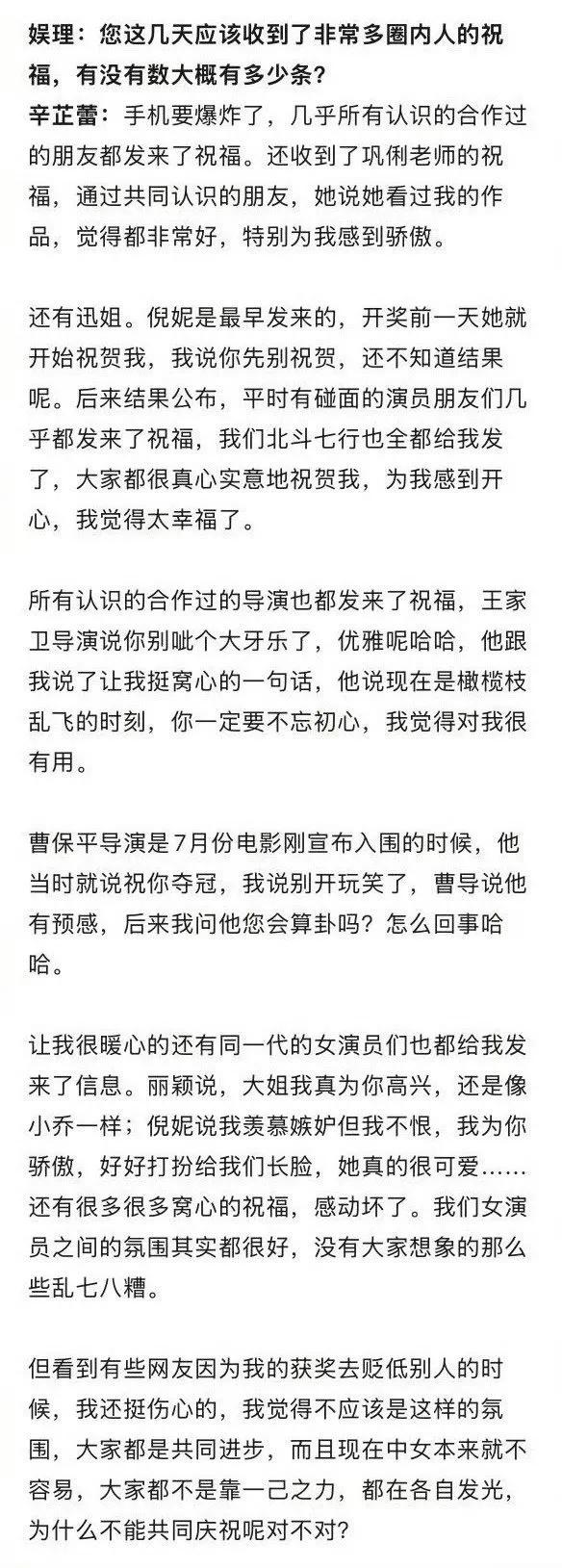 力破女演员不和谣言 辛芷蕾亲自发声打破不实传言，直言“女演员氛围很好，没有乱七八