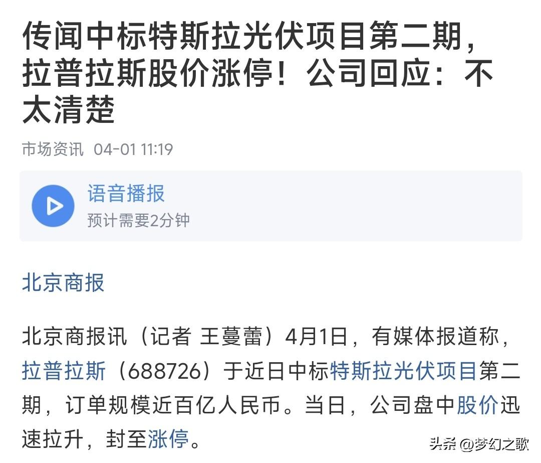 光伏盘中来了大利好消息，特斯拉光伏项目二期来了
盘中传闻已经有公司中标特斯拉光伏