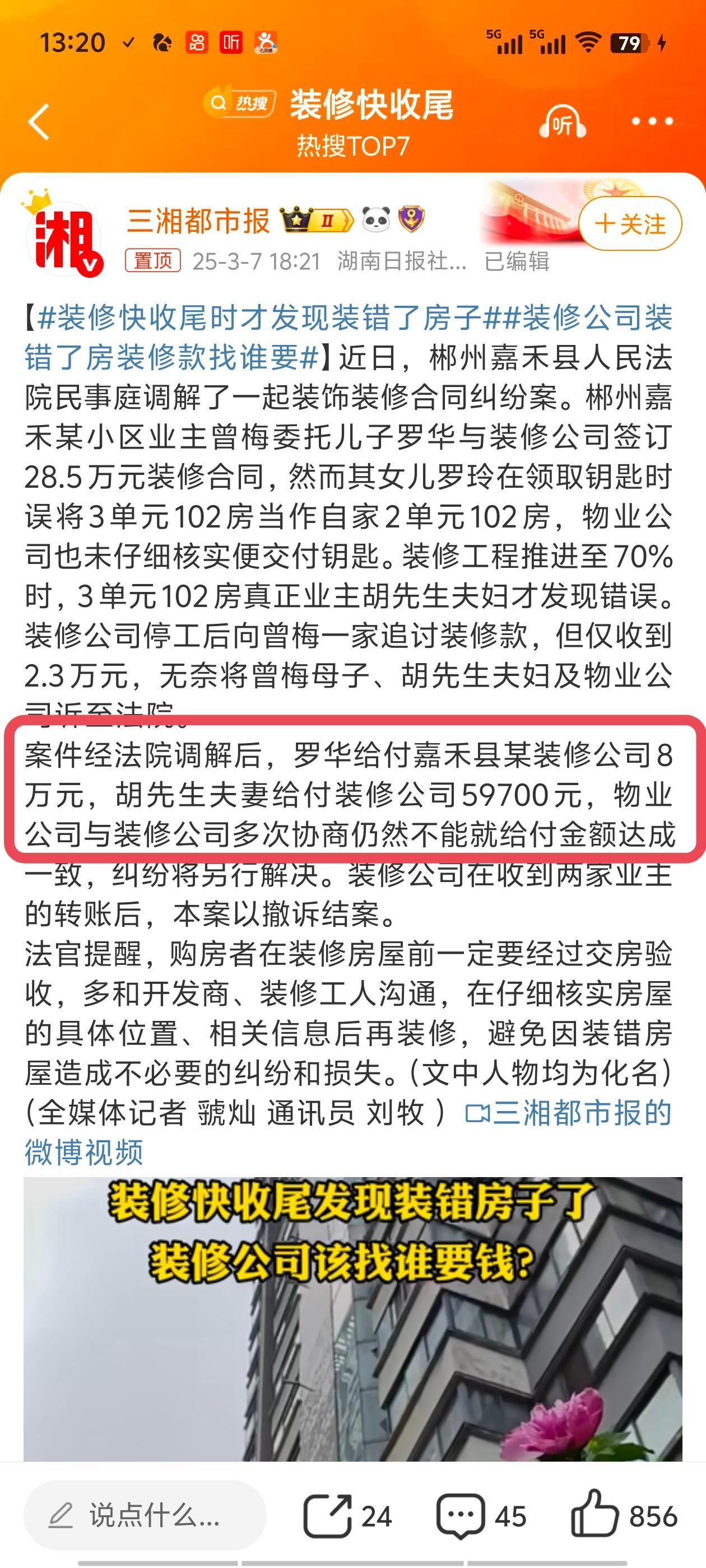 装修快收尾时才发现装错了房子凭啥老胡要给钱？又不是他主观要求的！给整成那样拆除重