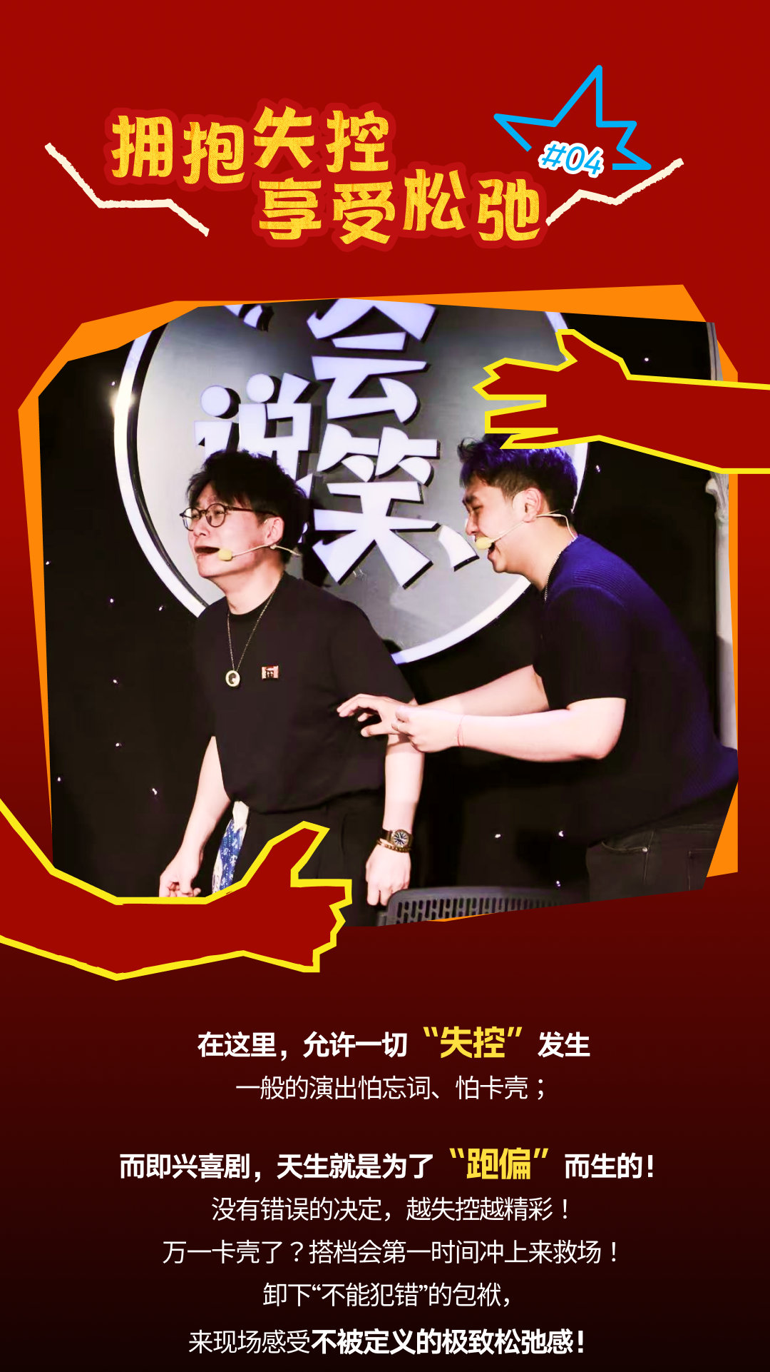 8月9日14点30分，扬州爱奇艺乐园将上演即兴爆笑喜剧秀首秀，打破常规演出模式，