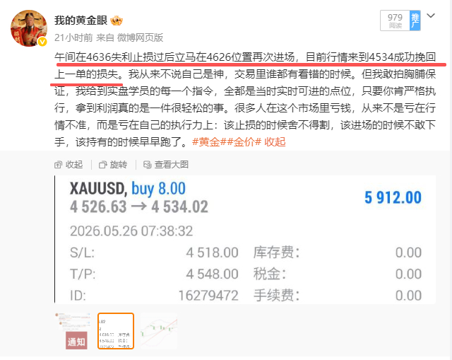 总结：5月26日共做五单，三胜两负。总盈：270点。 4536多单4527离场，