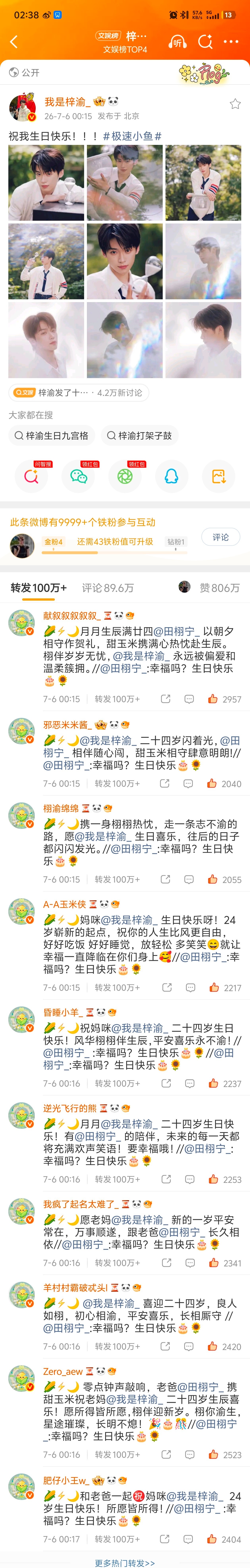 梓渝热转区 田栩宁梓渝同款鱼缸照 米爸米妈牛，甜玉米也好牛看雷朋不爽就看雷朋爽，