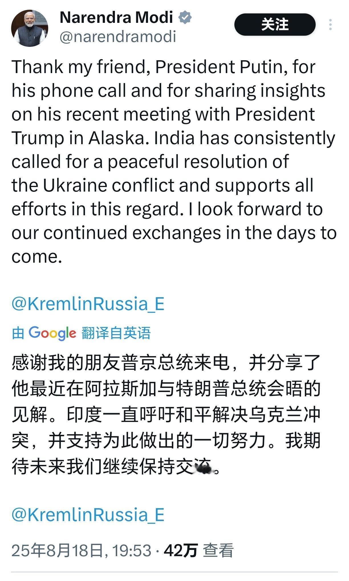 印度总理莫迪与普京通电话：讨论俄美阿拉斯加会晤印度总理莫迪发文：感谢我的朋友普京