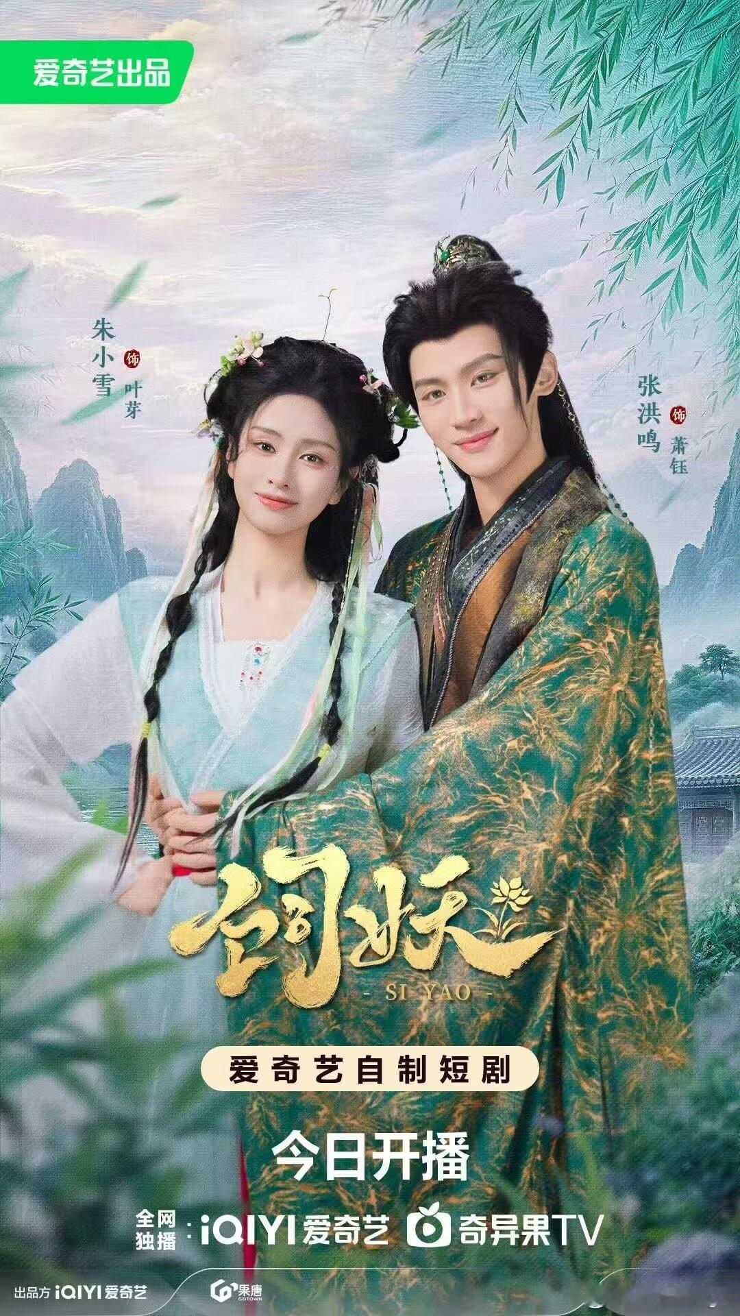 爱奇艺短剧一夏 🥝是懂怎么让人上头的，《当时只道是卿卿》《饲妖》《万渣朝凰》《