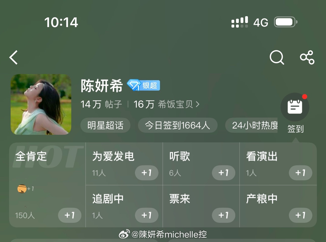 陈妍希  超话签到状态征集了大家觉得这个超话“签到状态”设置什么比较好呀？每天更