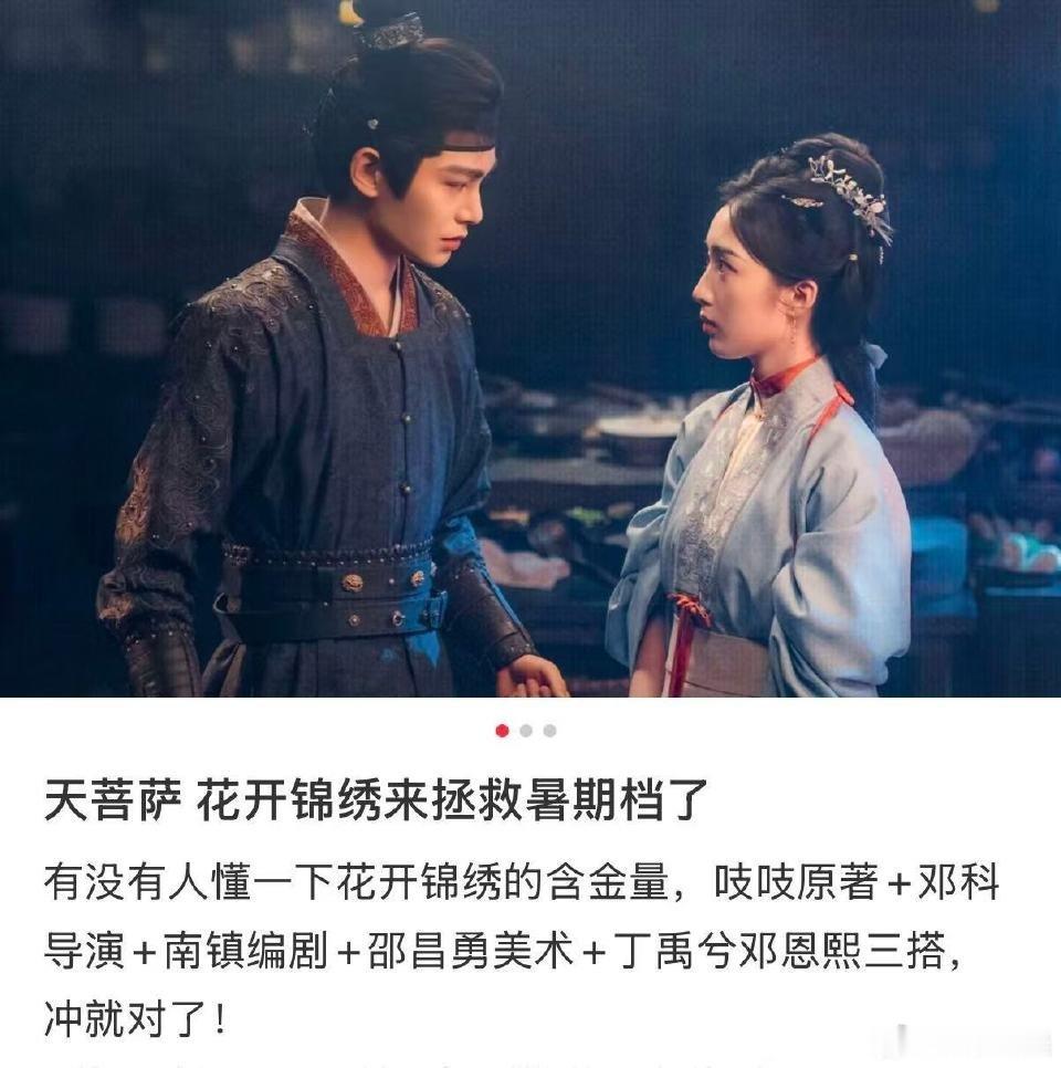 花开锦绣buff叠满了丁禹兮新剧buff叠满了邵昌勇打造中式古风场景，压抑宅门与