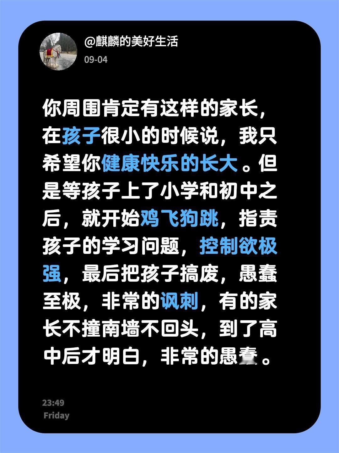 你周围这样的家长多吗？你周围肯定有这样的家长，在孩子很小的时候说，我只希望你健康
