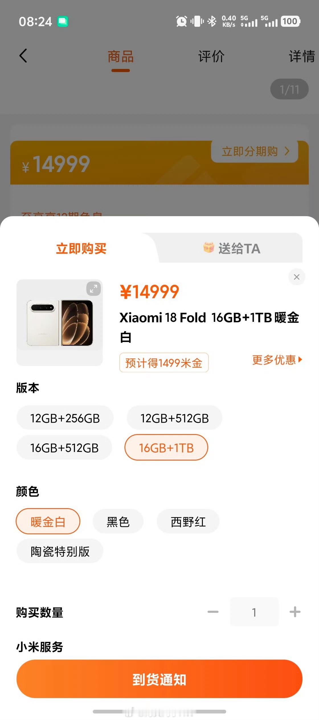 小米18Fold顶配售罄没想到卖一万多的小米18 Fold卖爆了！很多人质疑，但
