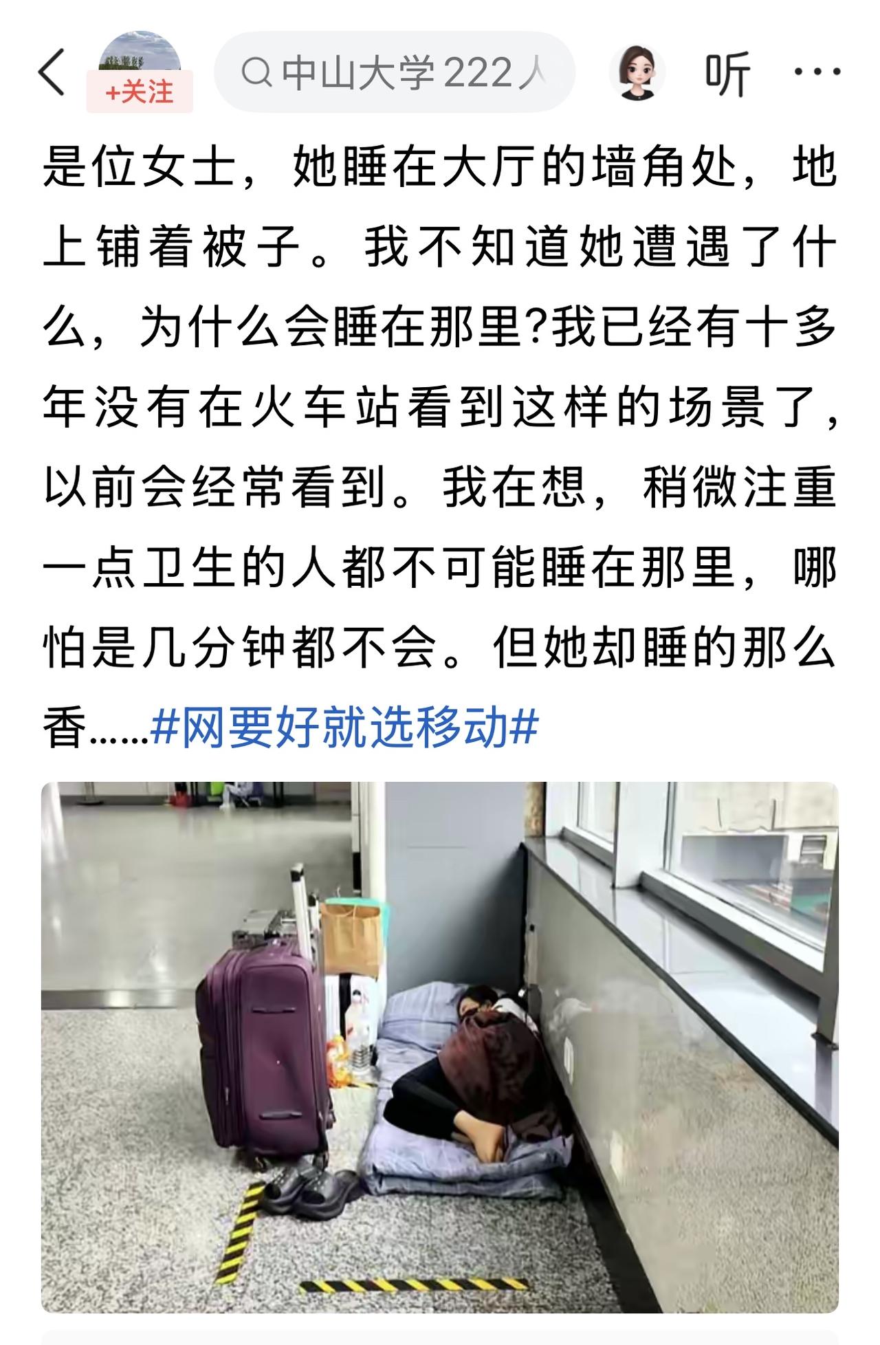 看到这样的一张照片，如图。

这篇微头条的作者友友在上海火车站的候车室里拍了这张