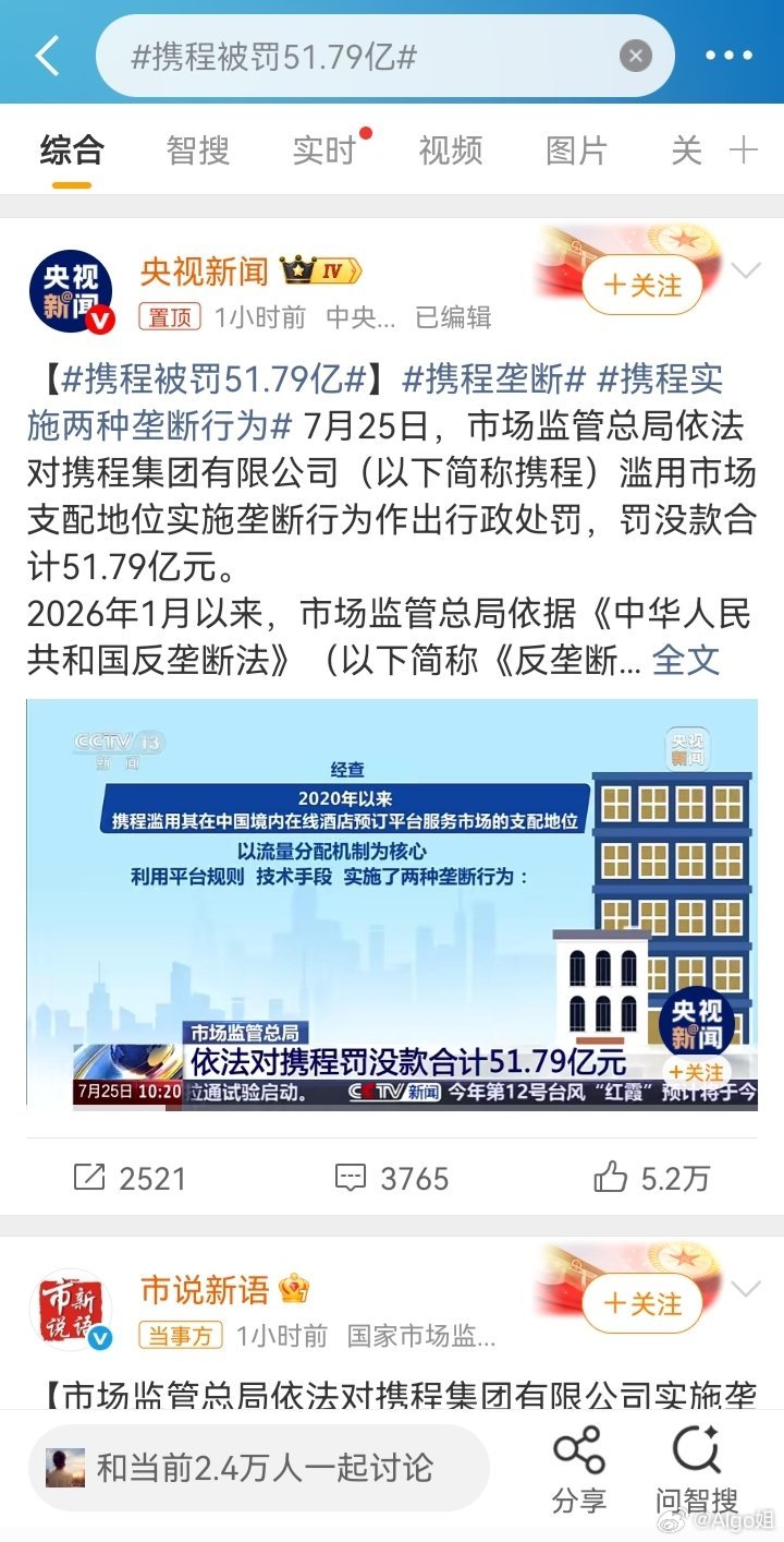 携程被罚51.79亿  没事，别瞎抱大腿。关联阅读：网页链接，网页链接，网页链接