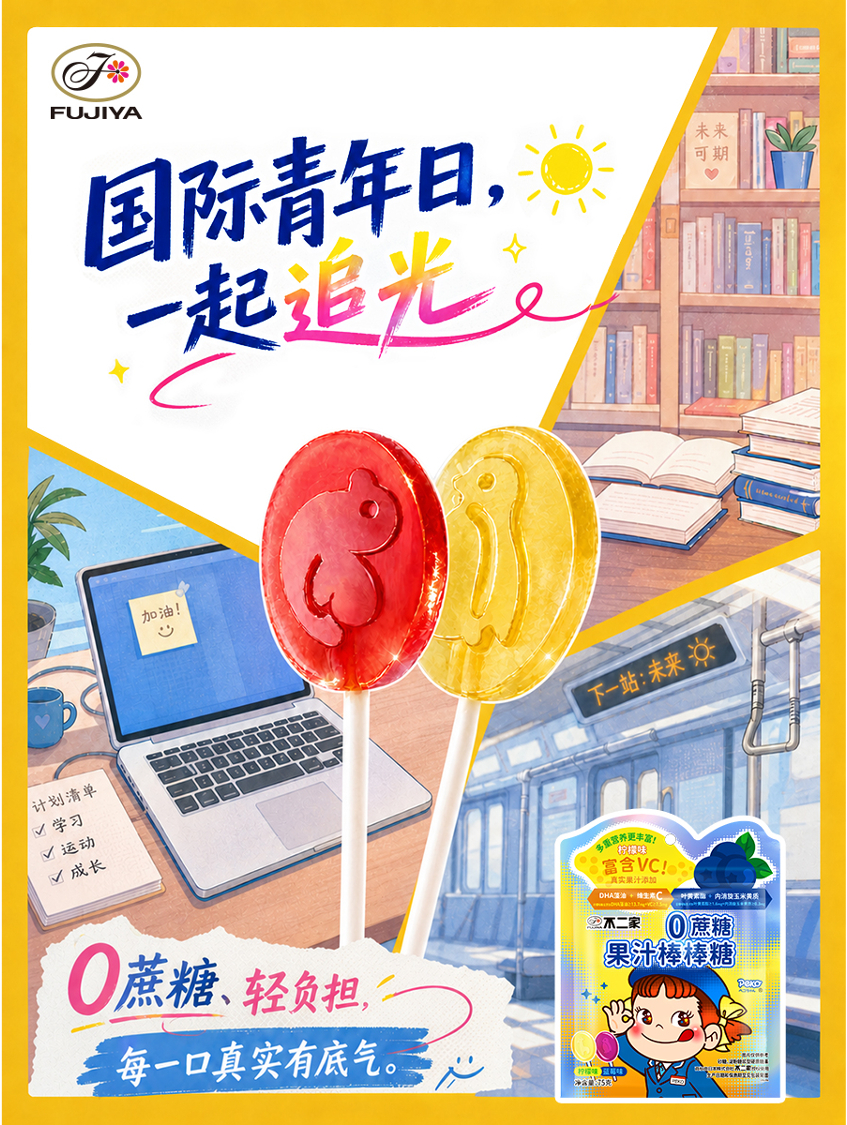 不二加好运 国际青年日 今天是国际青年日,把祝福送给每一位正在追光的你📚 学生