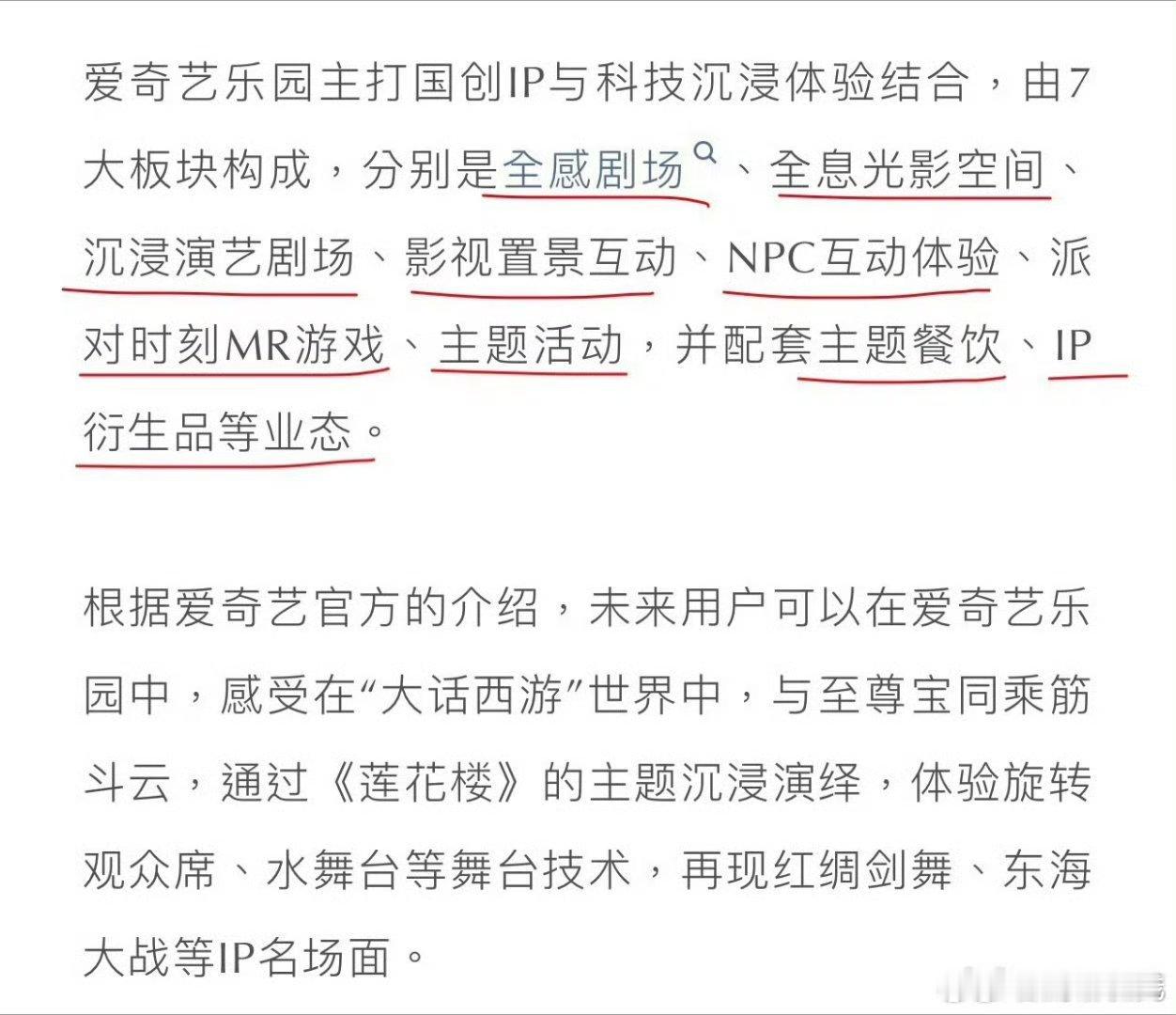 爱奇艺开了爱奇艺主题乐园在元旦前开园，目前有《赘婿》《狂飙》《苍兰诀》《我是刑警