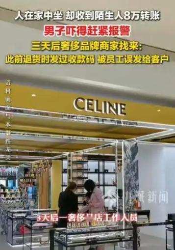 浙江宁波，男子收到一笔陌生转账81050元，他怕出事立马去报警，警方：这笔钱可能