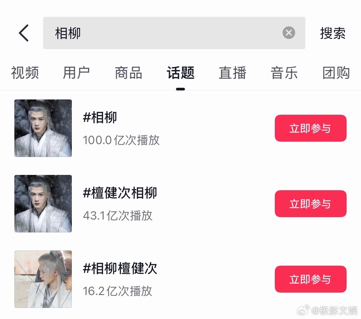 相柳话题播放量破百亿檀健次相柳话题播放量破100亿檀健次相柳话题播放量破100亿