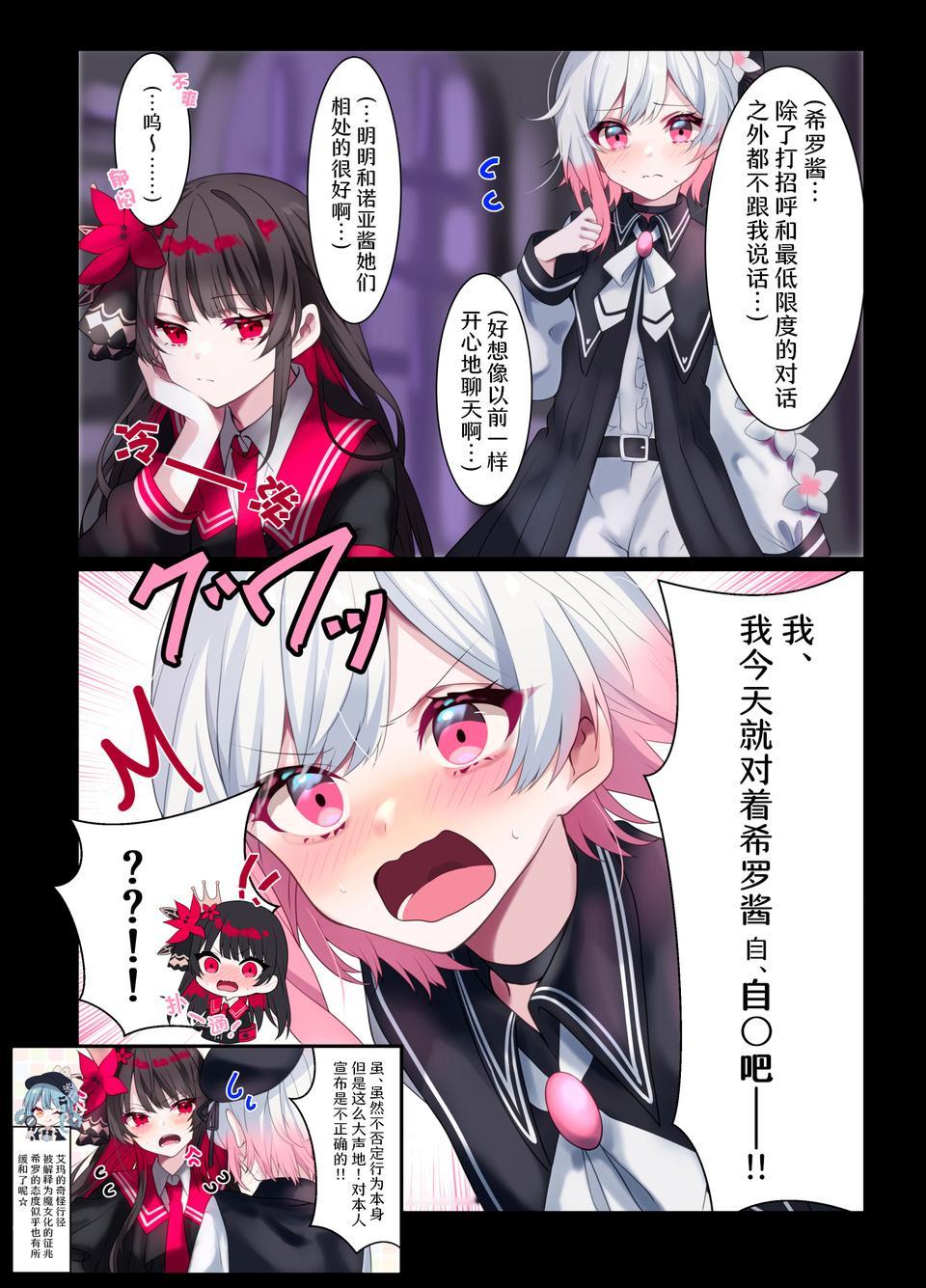 想办法吸引希罗注意的艾玛希罗： 我没说不行 