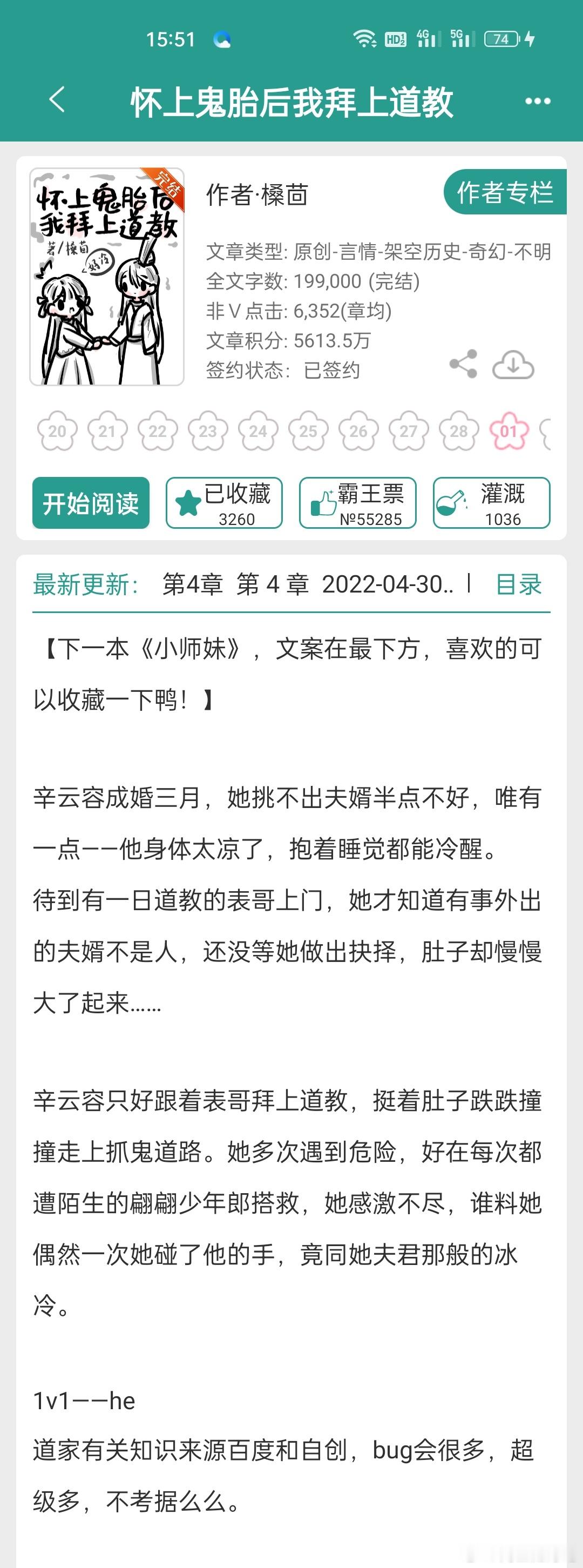 #推文[超话]##言情扫文##言情小说推荐# 《怀上鬼胎后我拜上道教》槡茴★古言