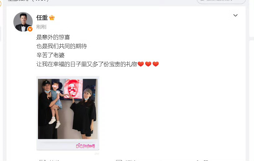 任重宣布孙骁骁怀孕任重宣布孙骁骁二胎 内娱喜事连连啊，继彭小苒承认恋情后，任重也
