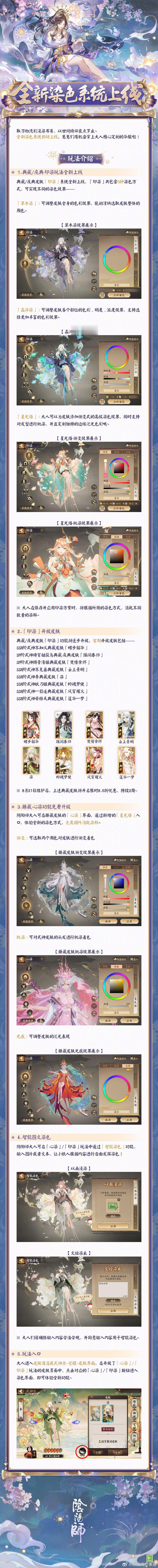 #阴阳师手游[超话]# 全新染色系统 官方示例很难说下周是头铁直接上还是降价/改