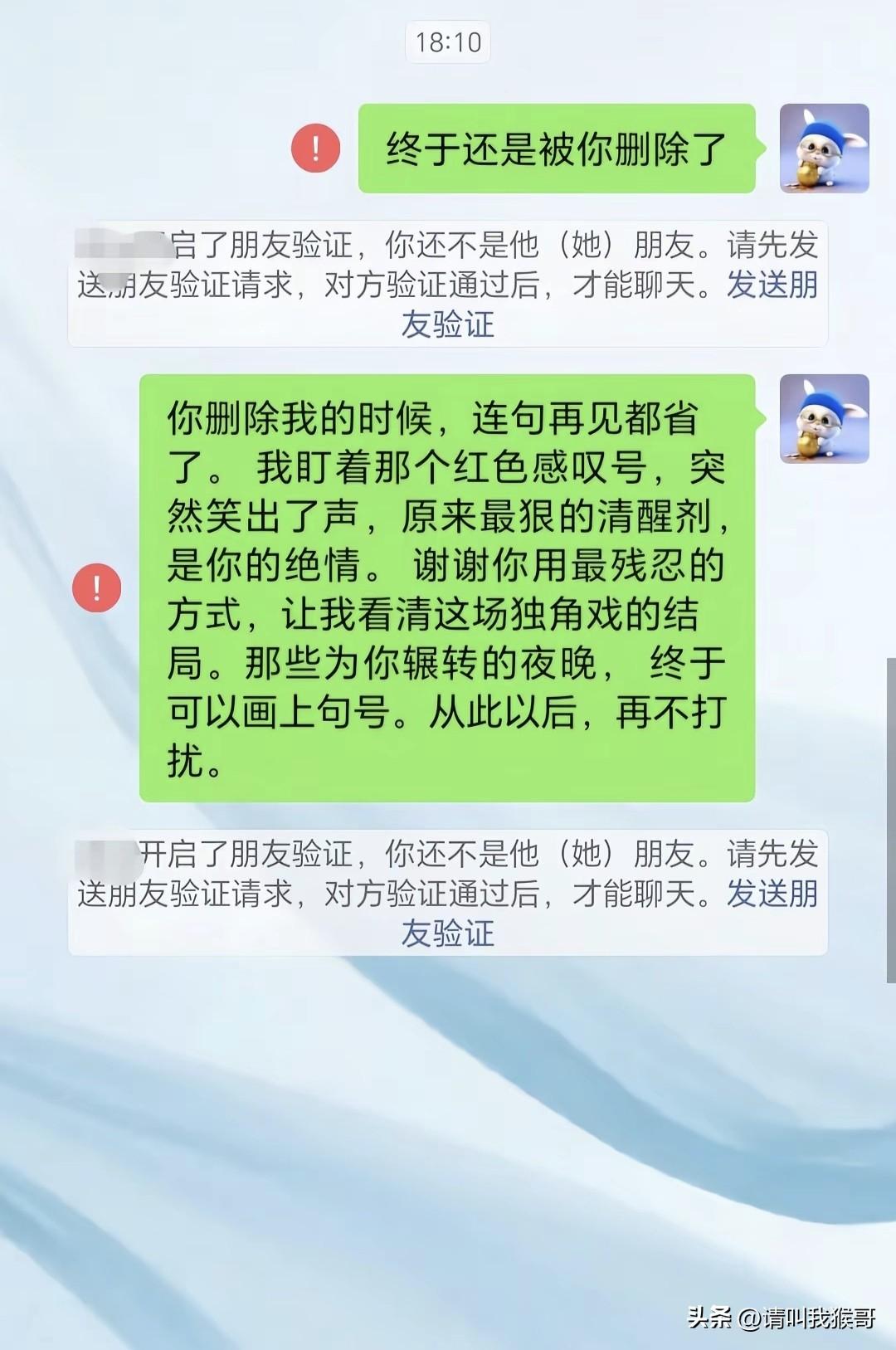 据说聊天界面出现这种情况的人。都输得很惨！