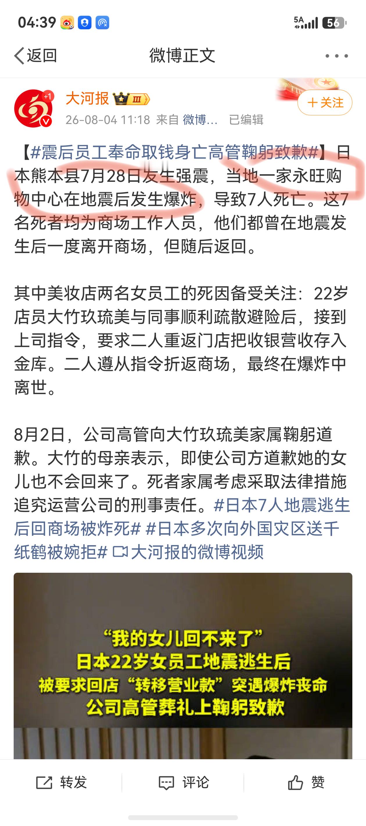 日本员工拒绝返回商场躲过爆炸   年初的时候点评永旺超市的新年宣传海报不吉利，今