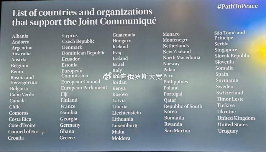 #13国拒绝签署瑞士和会联合公报#当地时间6月15日至16日，首届乌克兰问题和平