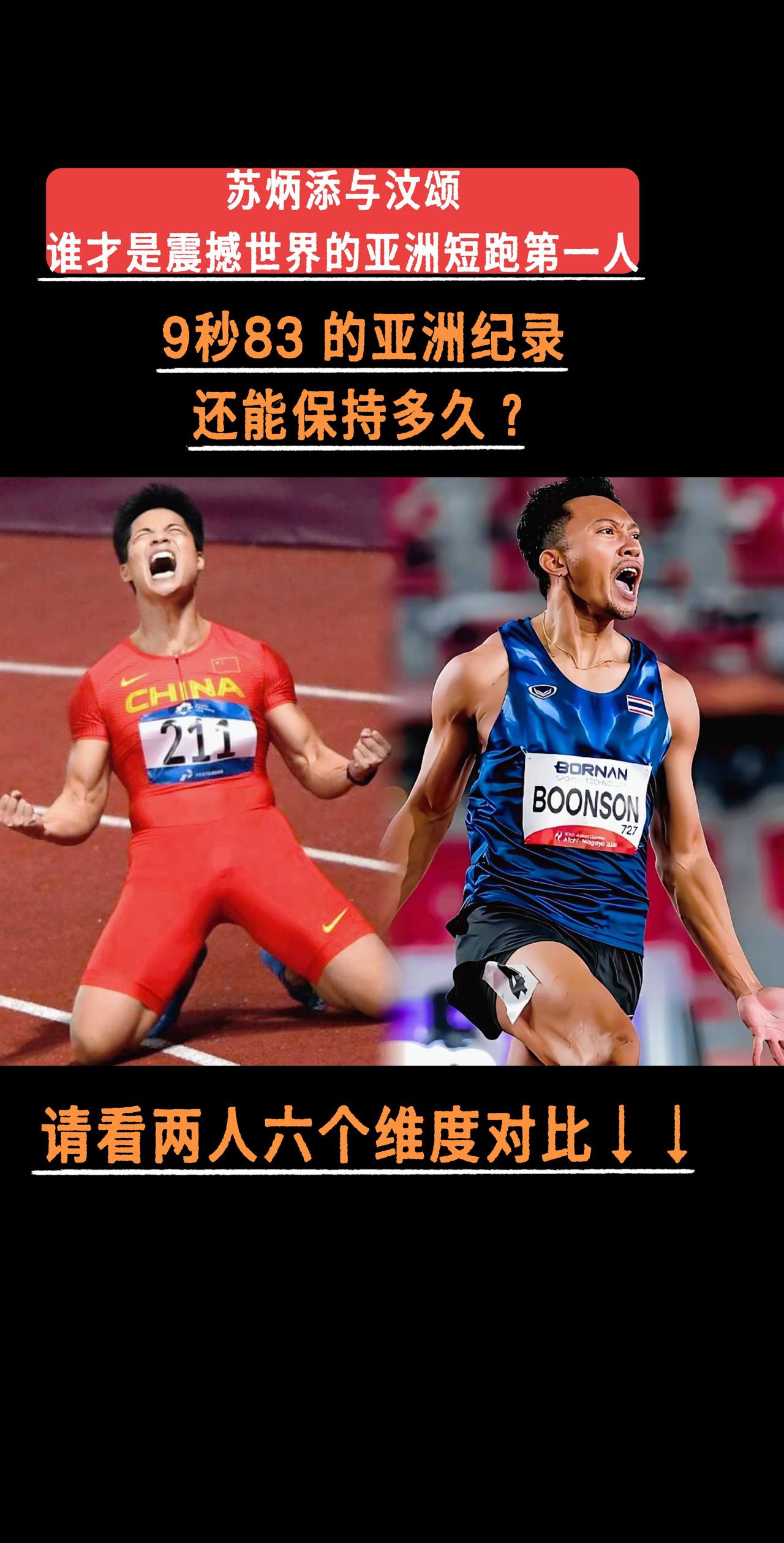 1、年龄维度：汶颂更占优势，他刚刚20岁，正处在黄金年纪，距离巅峰期还有三到五年