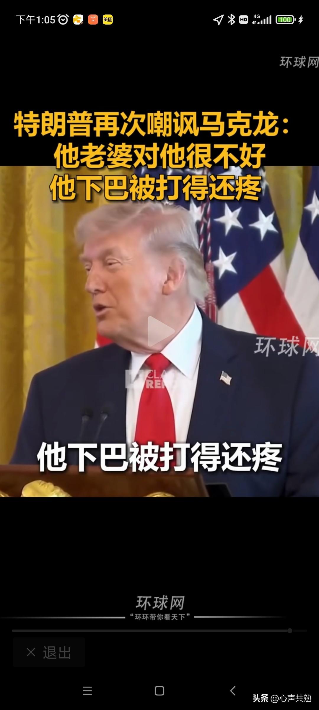 打人不打脸，骂人不揭短!特朗普意味深长的说，我刚给马克龙打了电话，他老婆对他很不