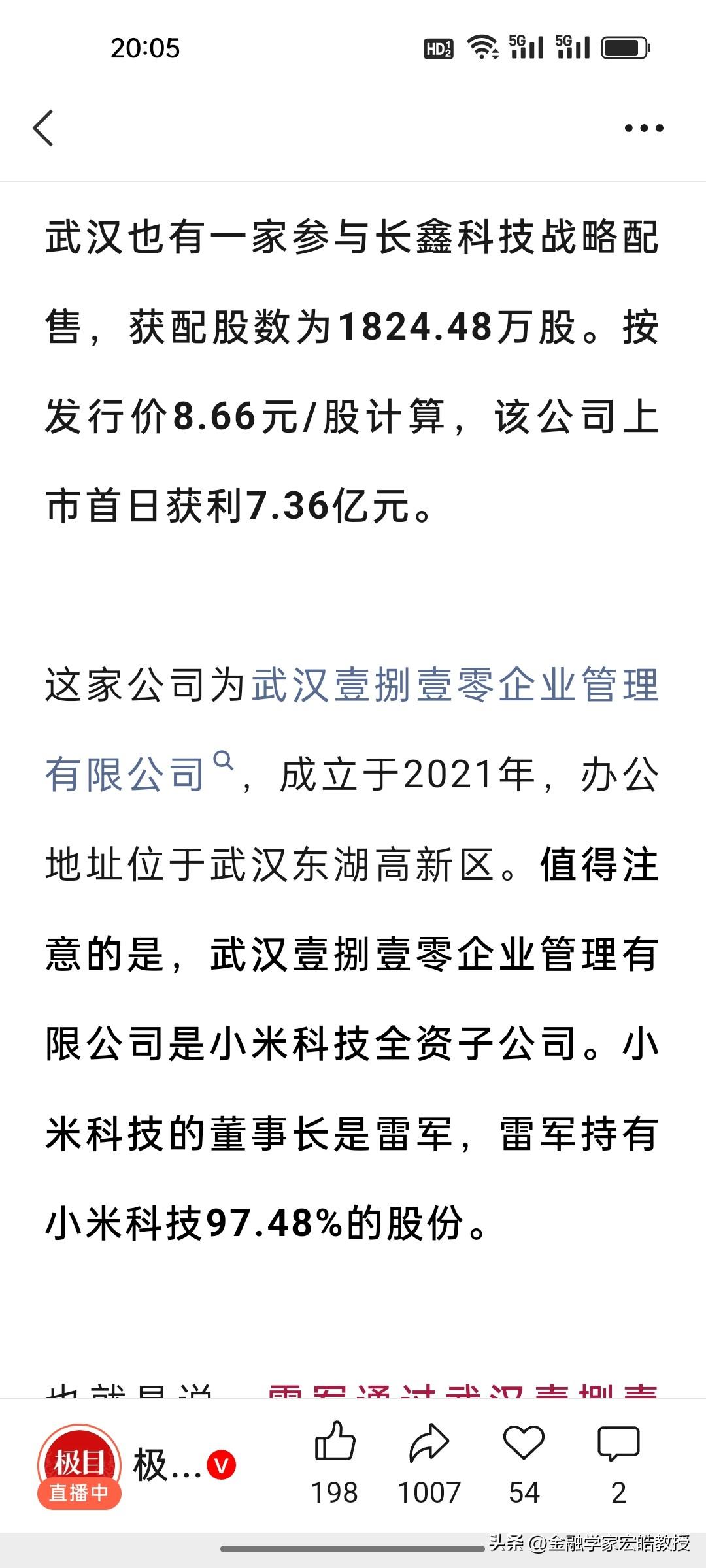 今天真的是上演了史诗级造富现场！长鑫科技上市各路赢家赚翻，雷军今天也要笑了，纸面