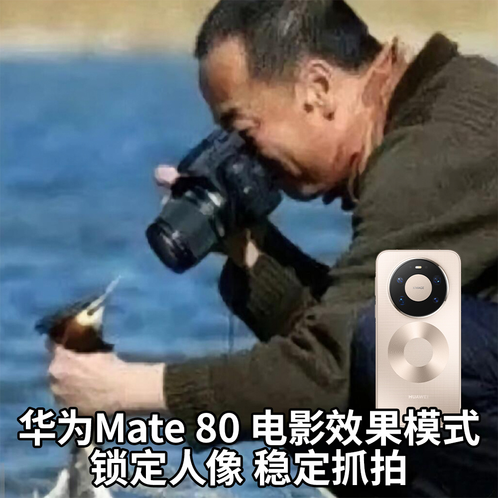 作为一个经常拍视频的人，华为Mate 80的电影效果模式真的让我眼前一亮！不需要