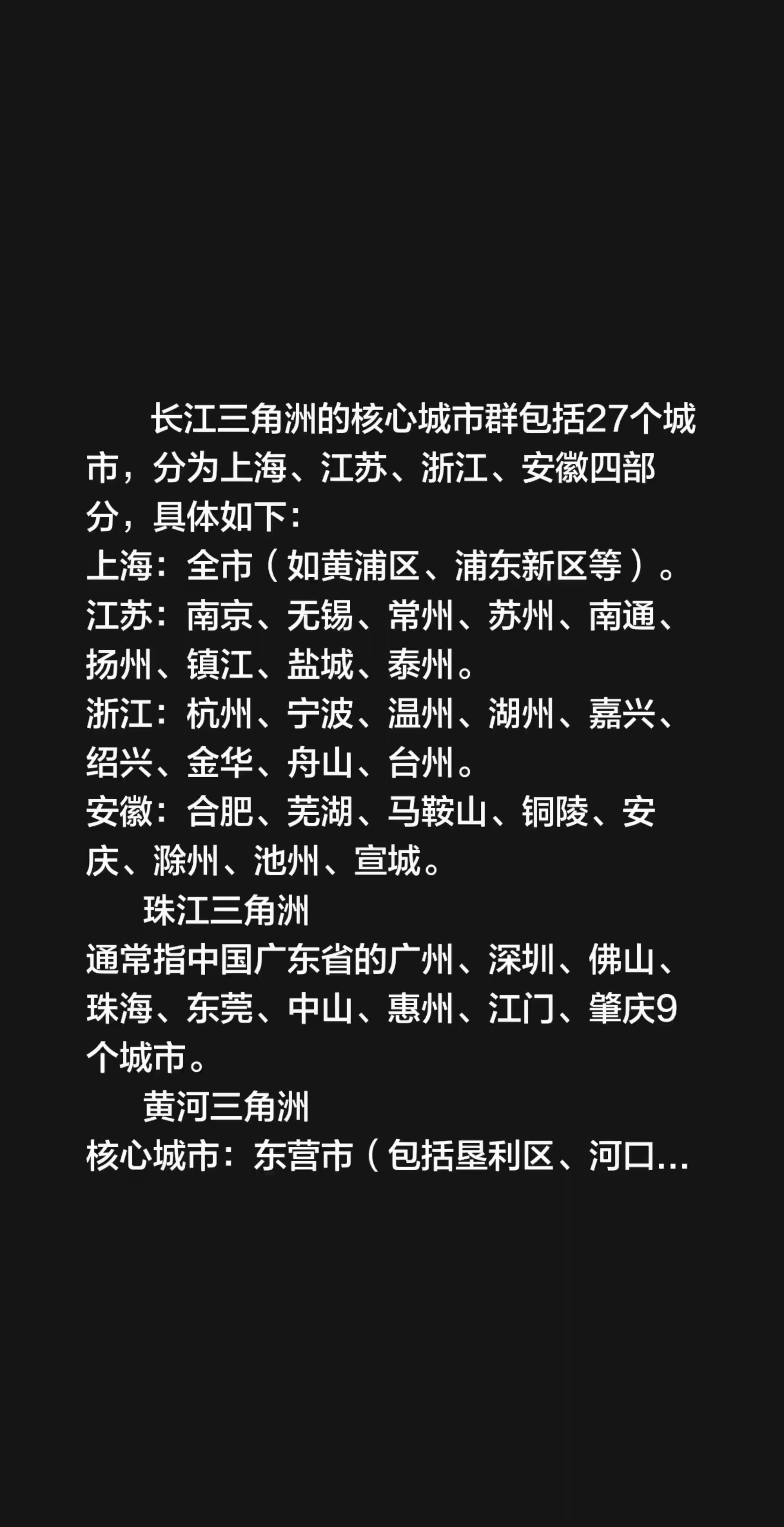 长江三角洲的核心城市群包括27个城市，分为上海、江苏、浙江、安徽四部分...