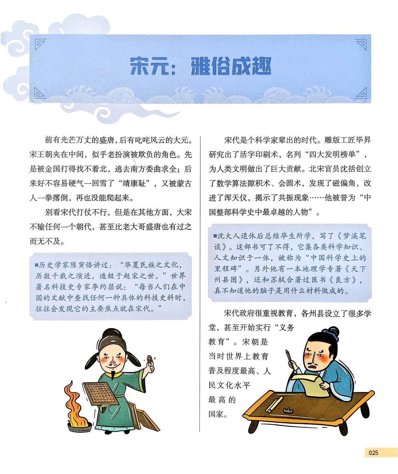 宋元时期，民族政权并立与经济文化繁荣~中华文化