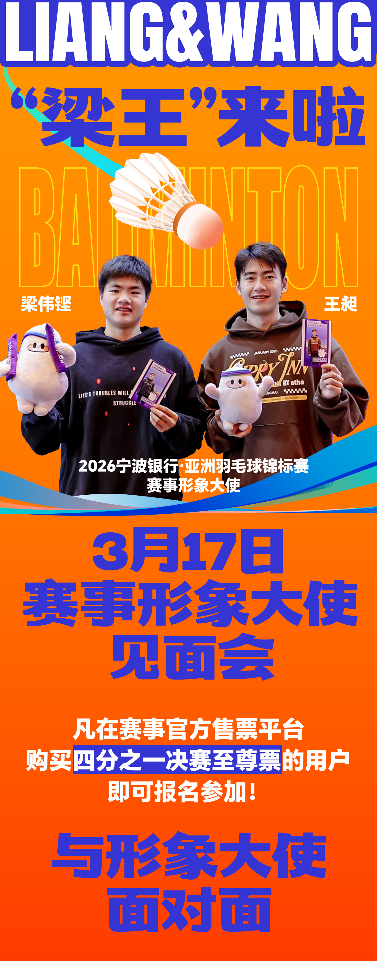 亚锦赛形象大使见面会，需要的小伙伴可以去报名啦👉 网页链接