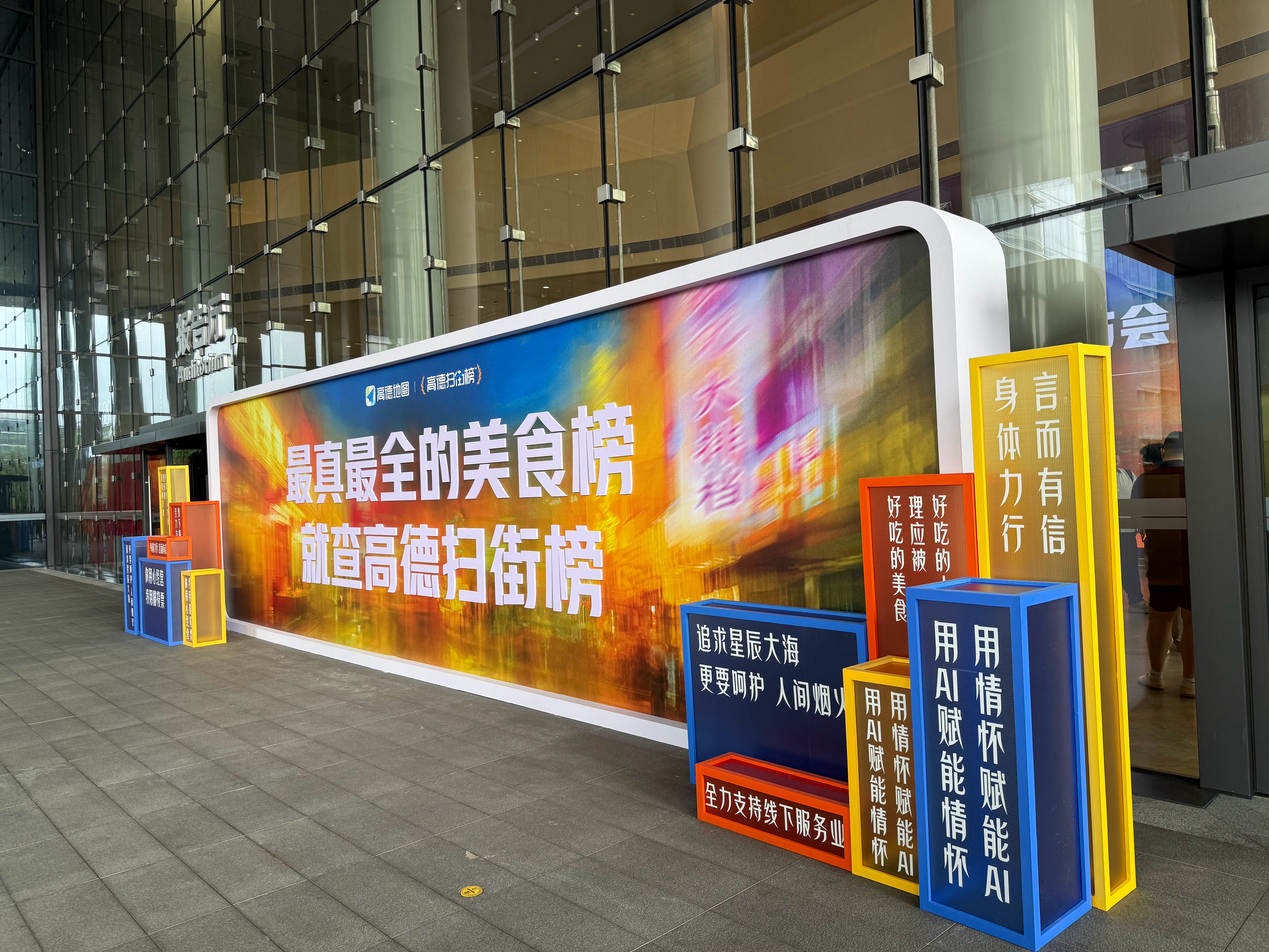 高德地图发布高德扫街榜！在现场！AI加持后的高德更为我们出门提供方便，这下再也不