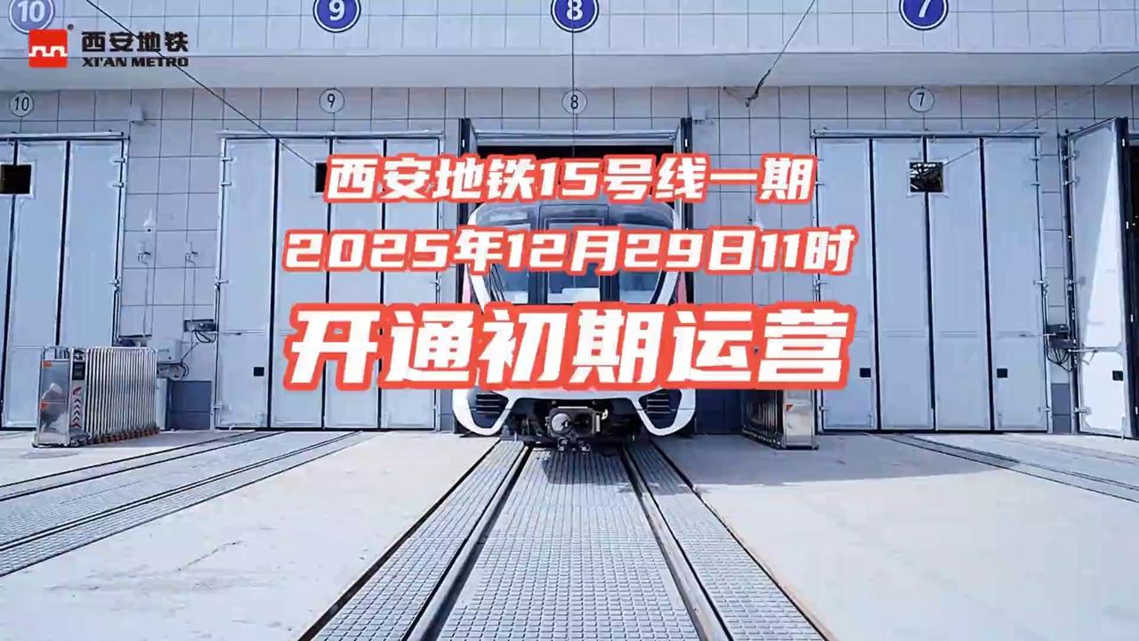 西安地铁15号线一期

西安地铁15号线一期已经开通啦！这条线路是主城区南部的东