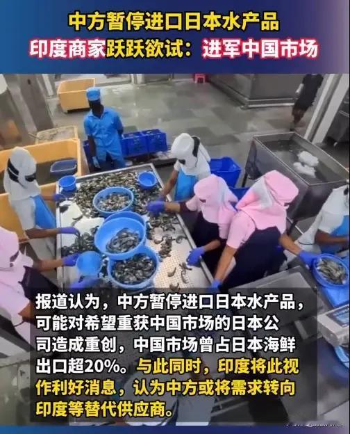 恒河水比核废水，安全多了[呲牙]
这印度人也有生意头脑，这一点令人佩服：中方暂停