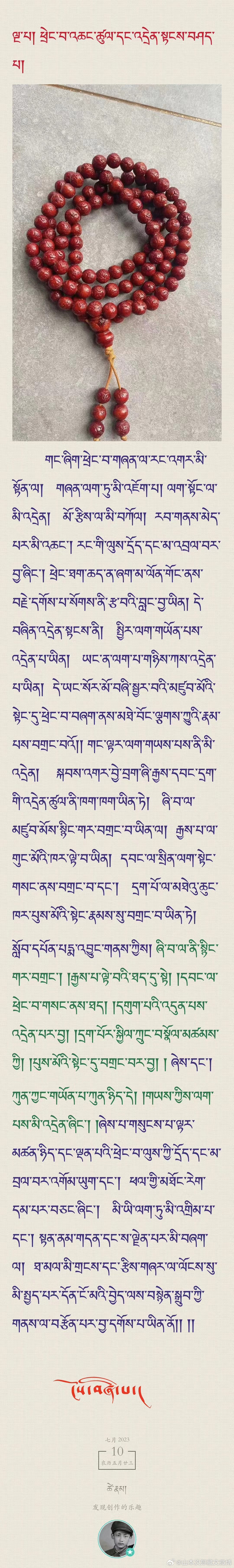 རྨང་གཞིའི་ཤེས་བྱ། ཕྲེང་བ་དང་ཡོན་ཆབ།基础知识 