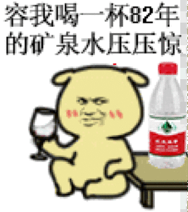 一直以为所有瓶装水都叫矿泉水 直到看到包装上的“纯净水”“天然水”才懵圈，原来名