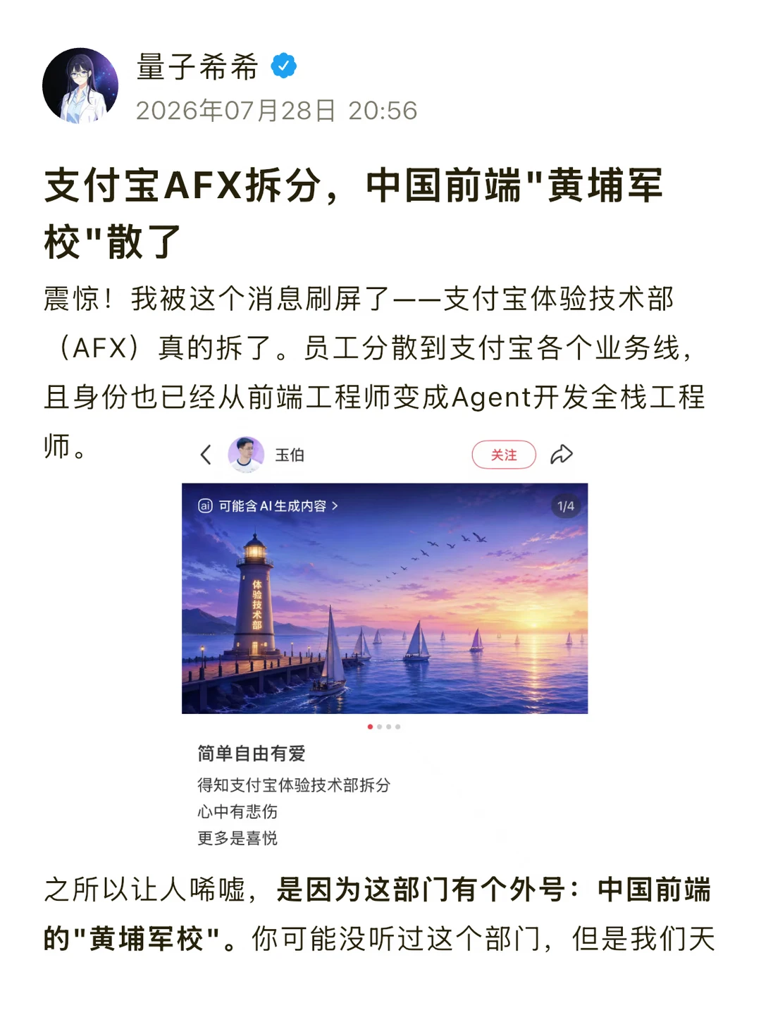 支付宝AFX拆分，中国前端"黄埔军校"散了