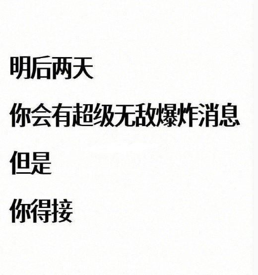 你将会被一个巨大的喜讯围绕。 
