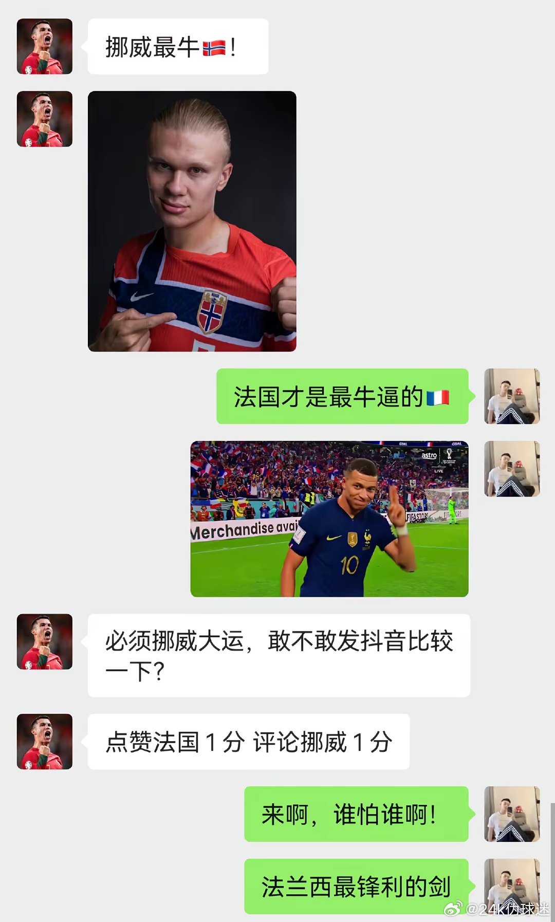 法国VS挪威，谁能笑到最后？ 世界杯
