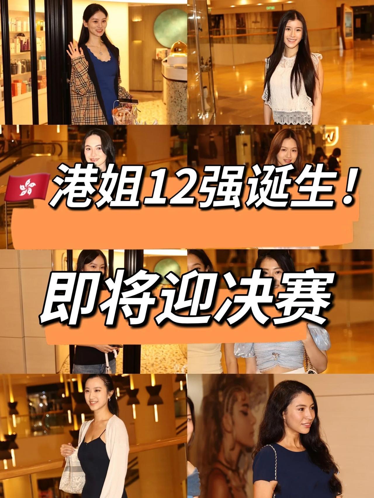 香港小姐选美12强诞生，有几个竟然那么美！星味十足！
看完香港小姐的海选，本来觉