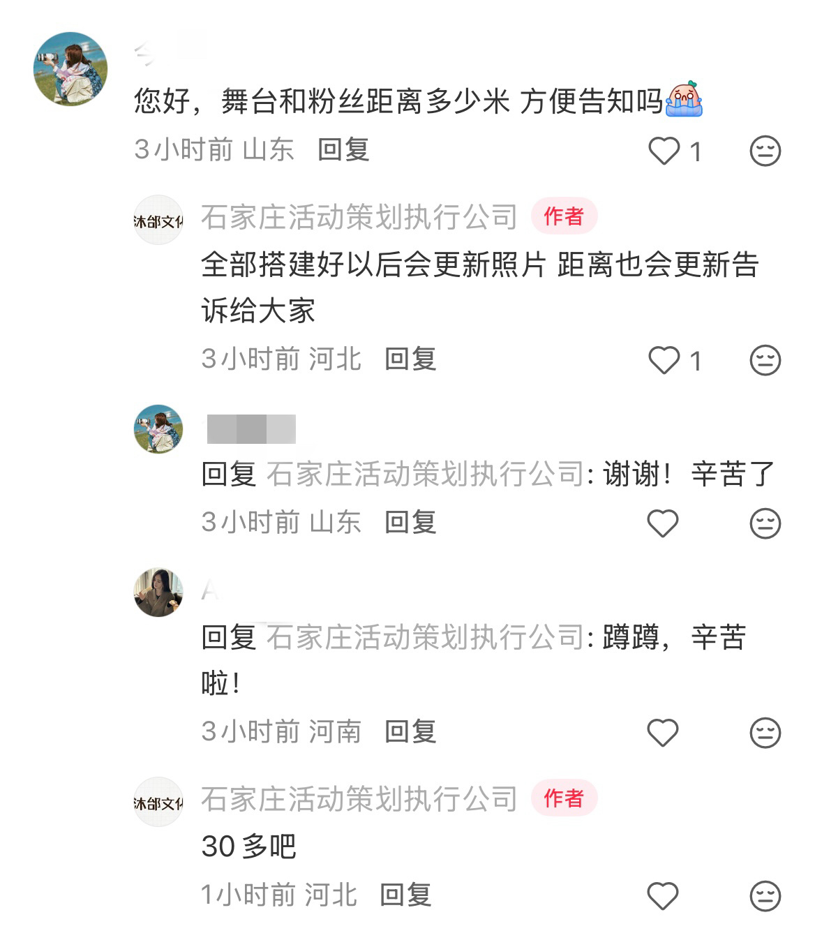 搭建公司：粉丝区离姐30多m左右粉丝区在C位中间（应该还有其他客人之类的） 
