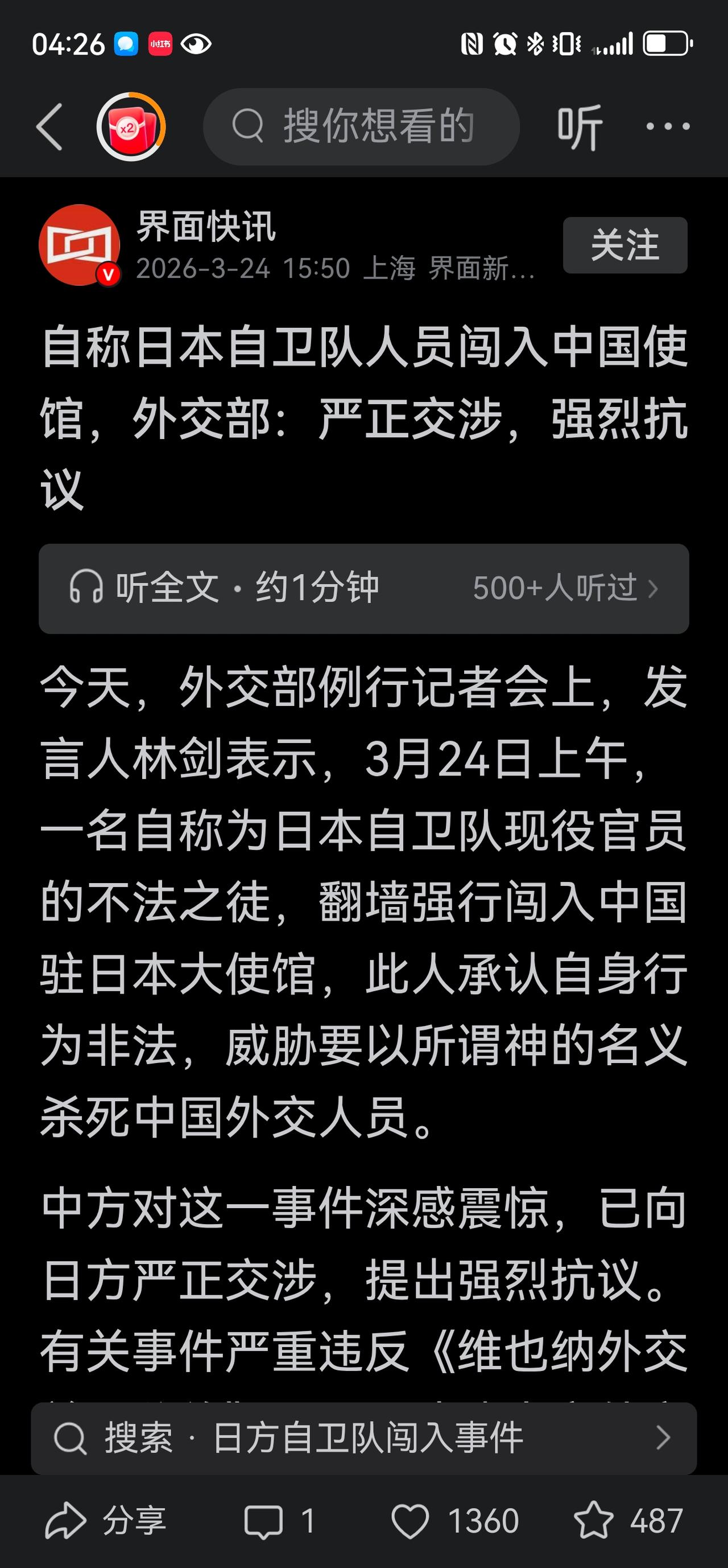 日本现役自卫队官员非法闯入我大使馆，意图刺杀我使馆工作人员。
据说该自卫队官员要