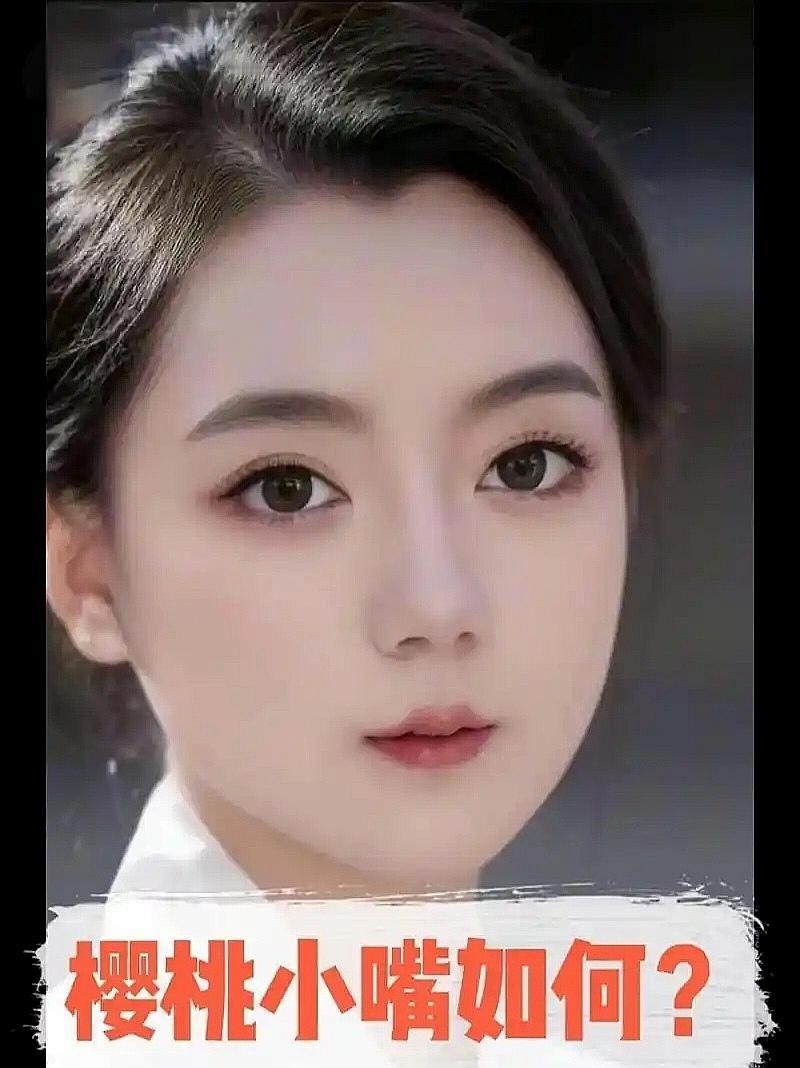 出个字谜，大家猜猜
———————————
十一岁小妹巧又巧，
樱桃小口小又小，