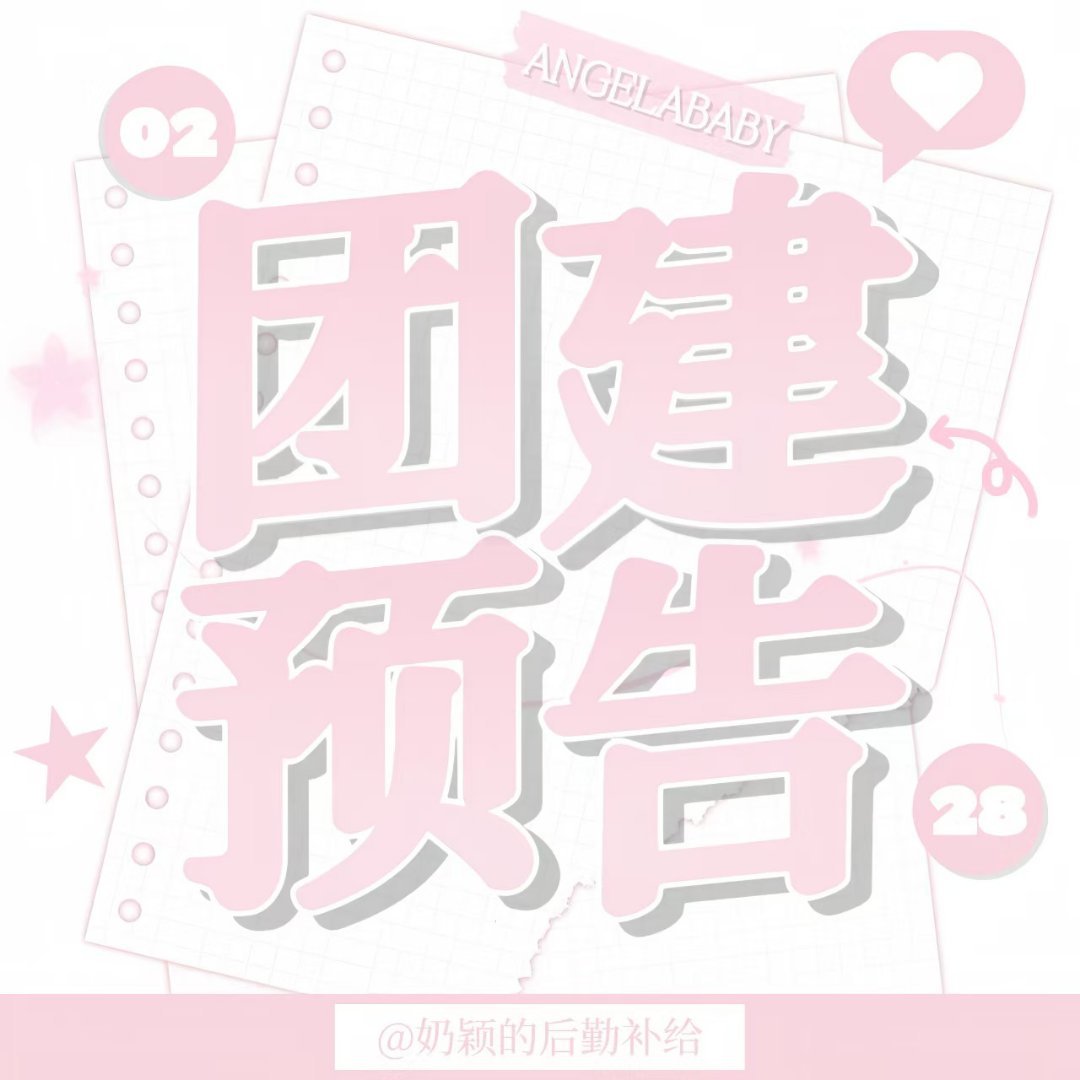 angelababy  [兔子] 杨颖 明天冲浪板团建啦～🕐9:28-21:2