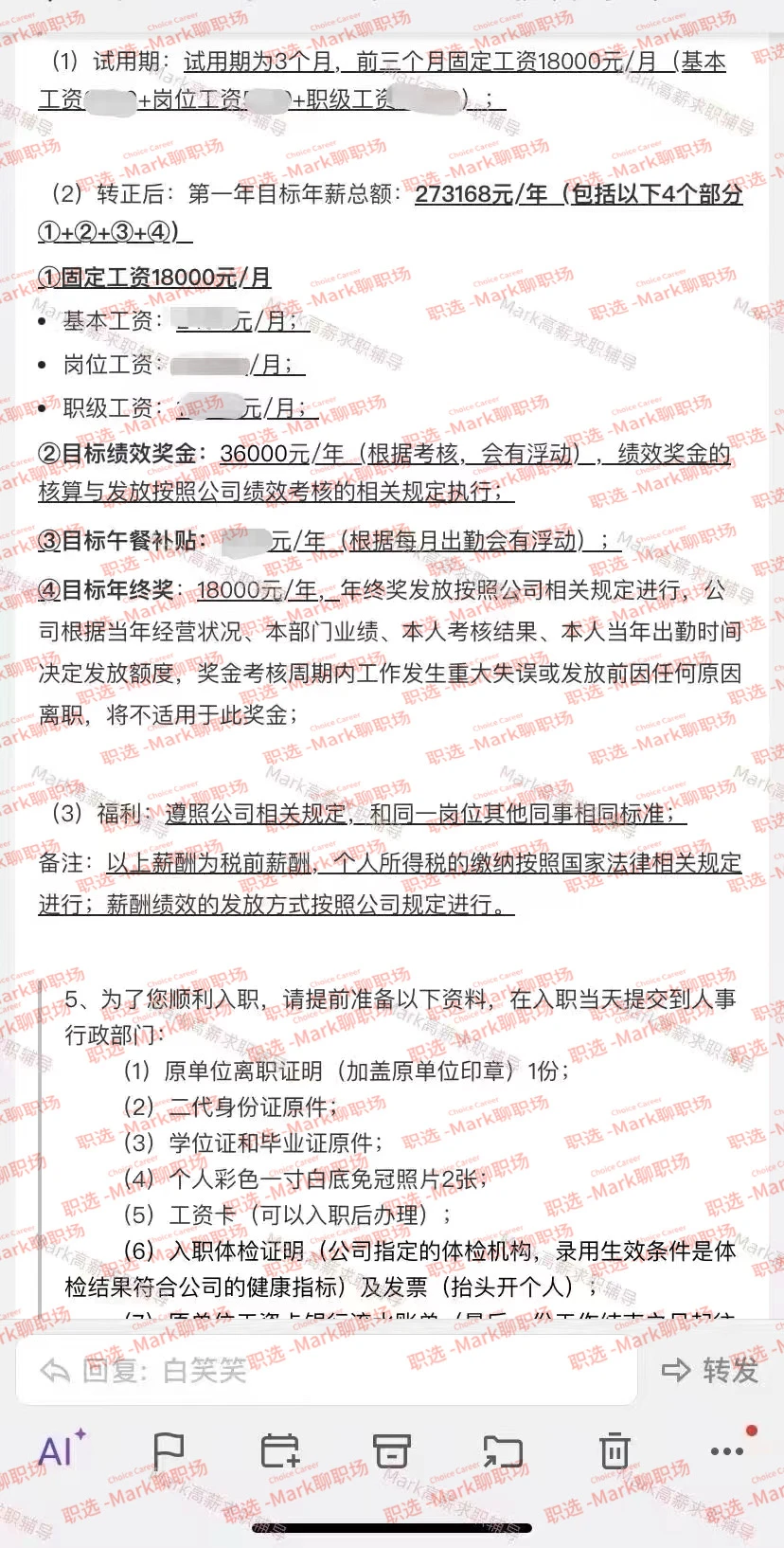 恭喜学员顺利拿下知名家居品牌offer，27万