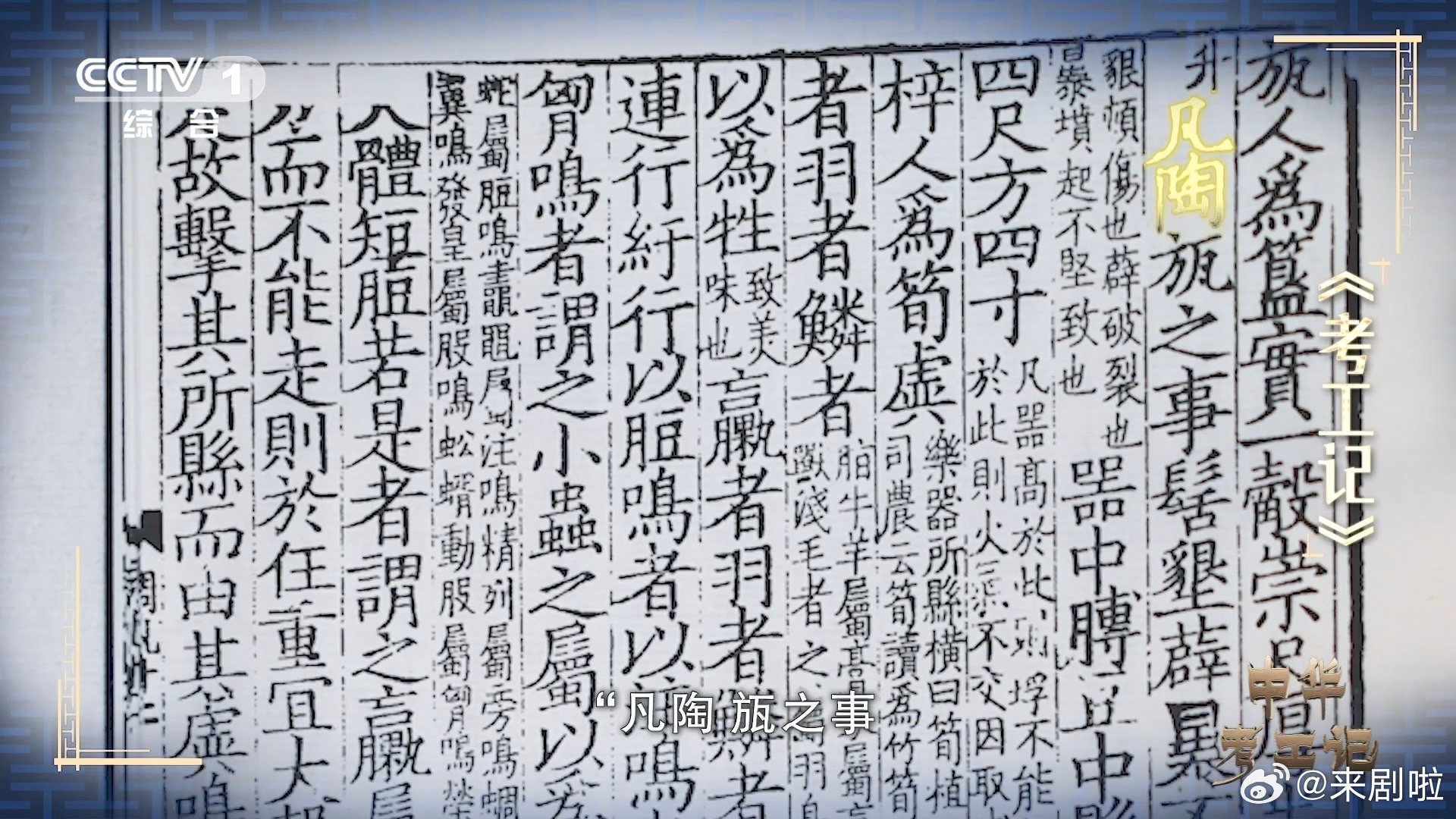 中国制造早就玩上了高端局“凡陶瓬之事，髻垦薜暴不入市”——千年前《考工记》就定下